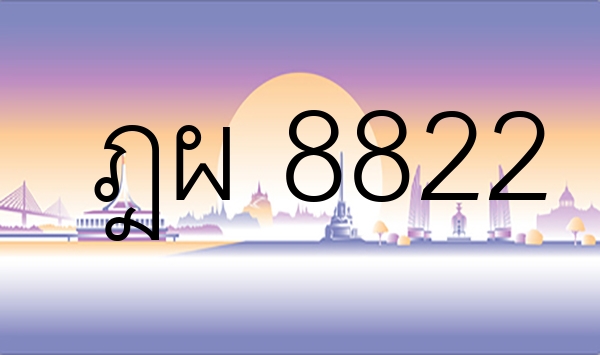 ฎผ 8822